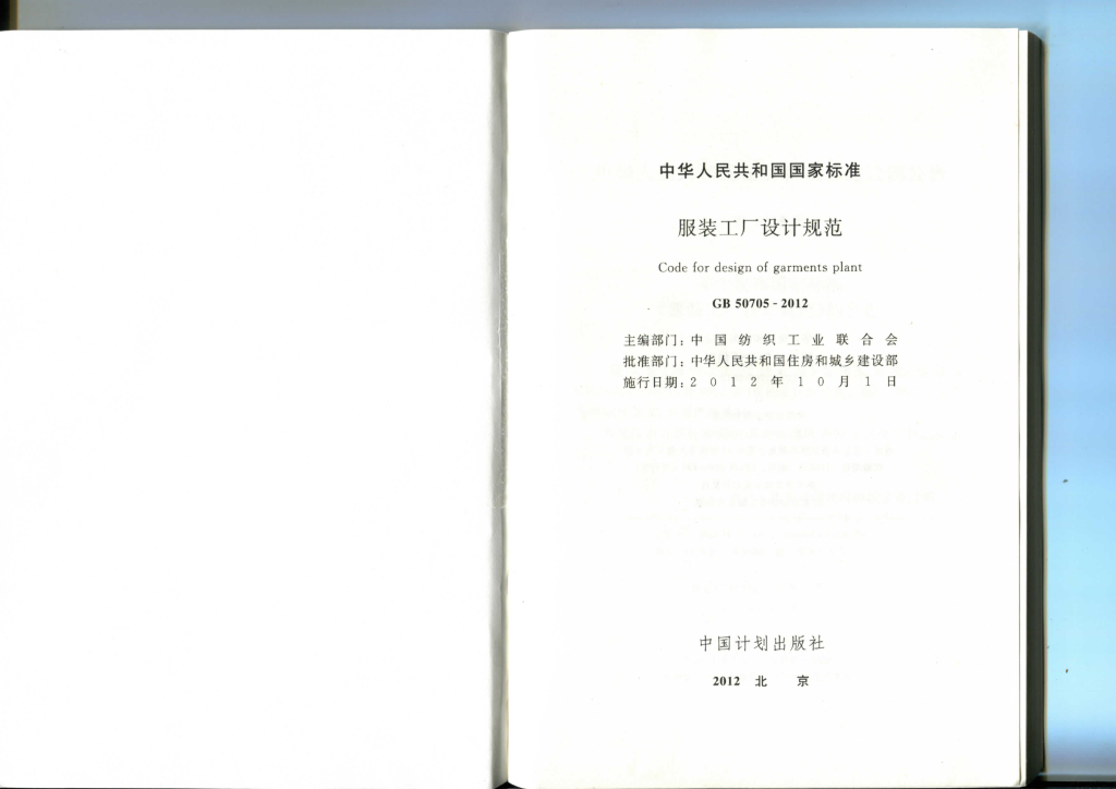 GB 50705-2012 标准预览