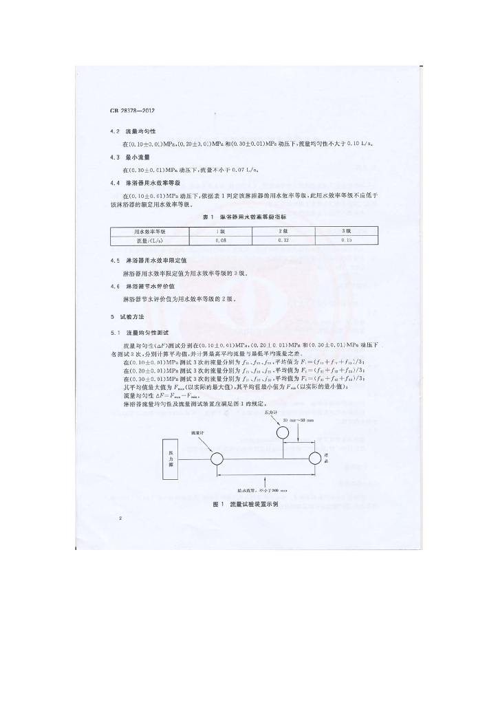 GB 28378-2012 标准预览