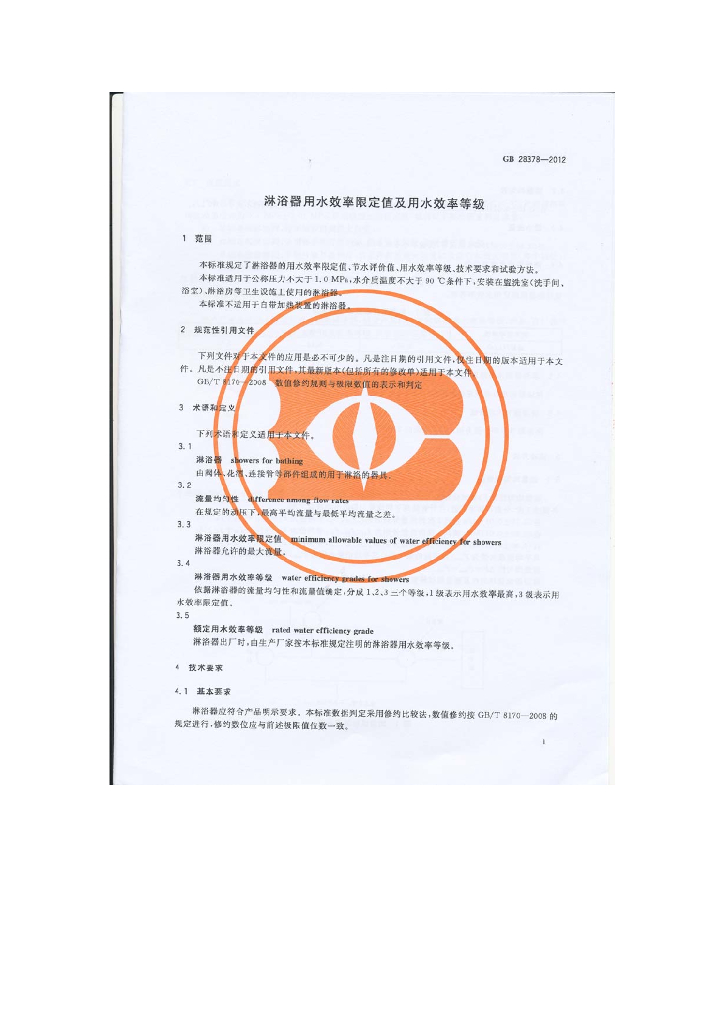 GB 28378-2012 标准预览