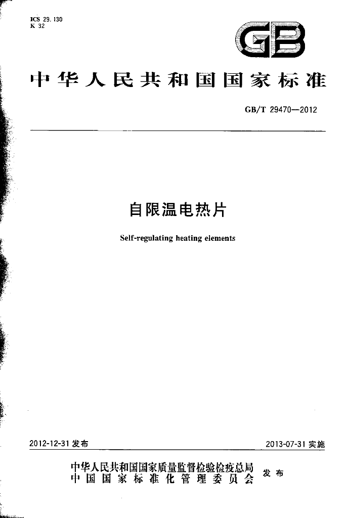 GB/T 29470-2012 标准预览