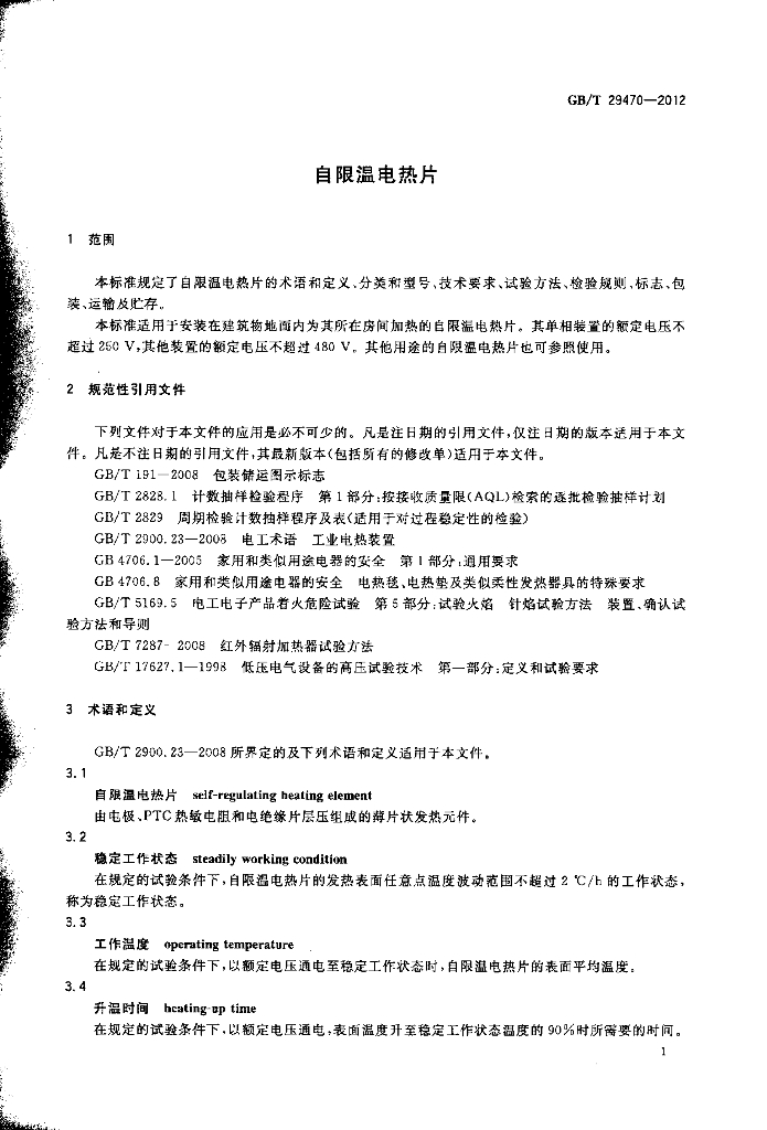 GB/T 29470-2012 标准预览