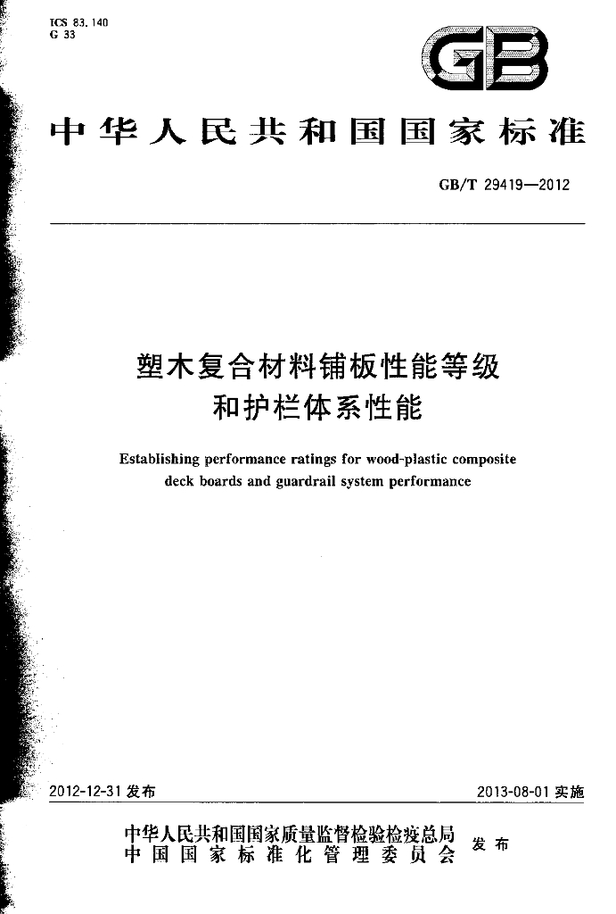 GB/T 29419-2012 标准预览