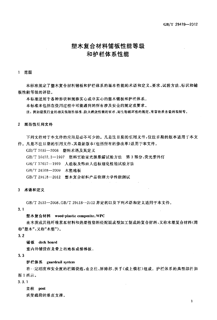 GB/T 29419-2012 标准预览