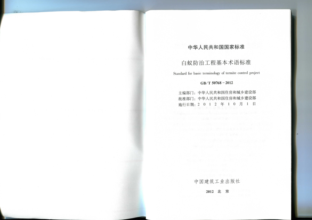 GB/T 50768-2012 标准预览