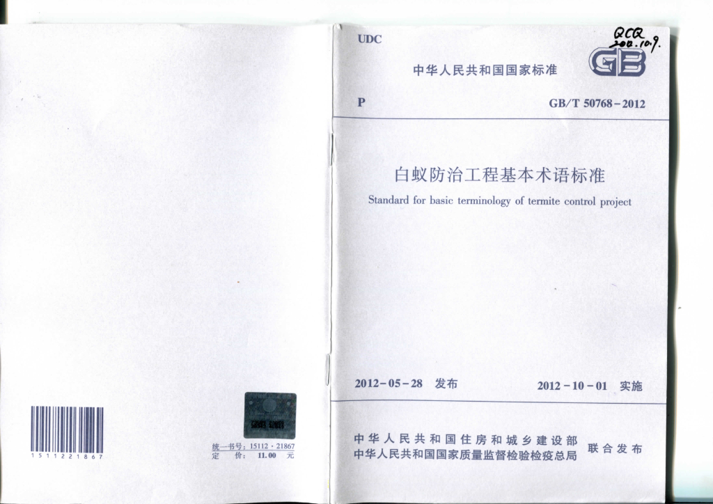 GB/T 50768-2012 标准预览