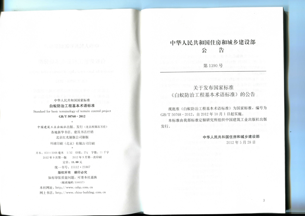 GB/T 50768-2012 标准预览