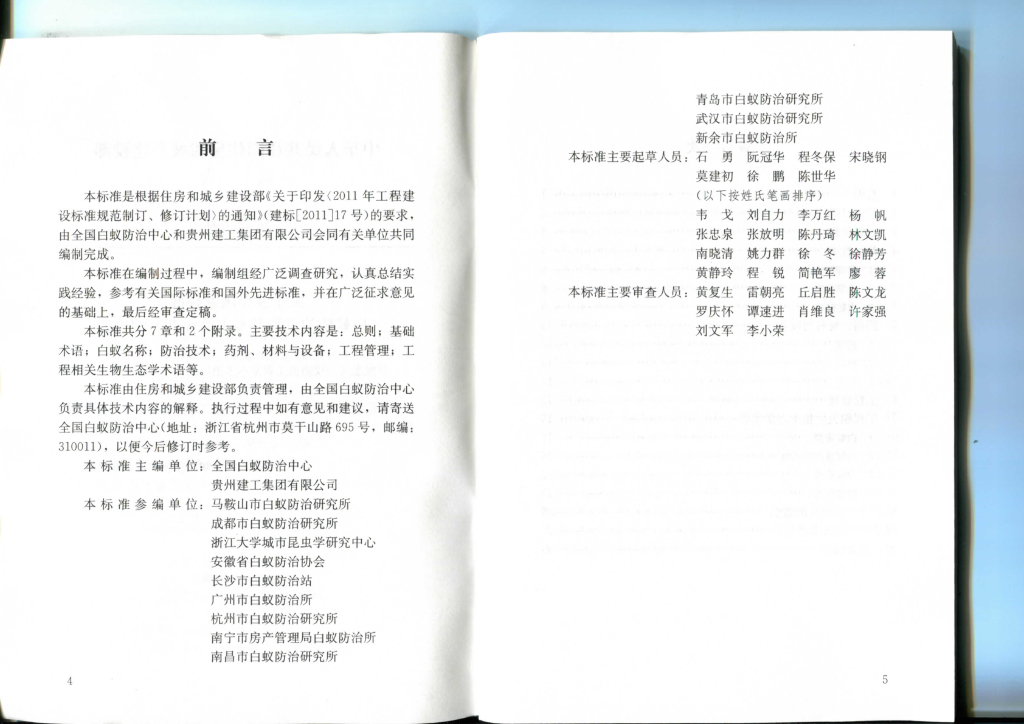 GB/T 50768-2012 标准预览