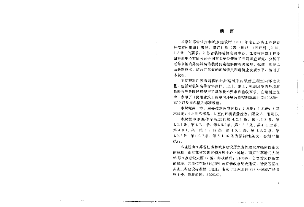 DGJ32/J 140-2012 标准预览