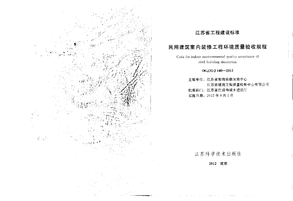 DGJ32/J 140-2012 标准预览