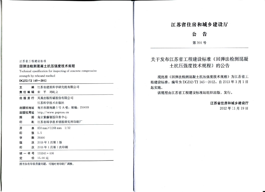 DGJ32/TJ 145-2012 标准预览