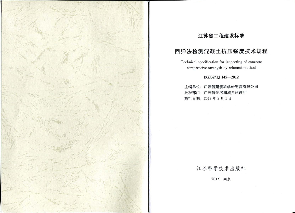 DGJ32/TJ 145-2012 标准预览
