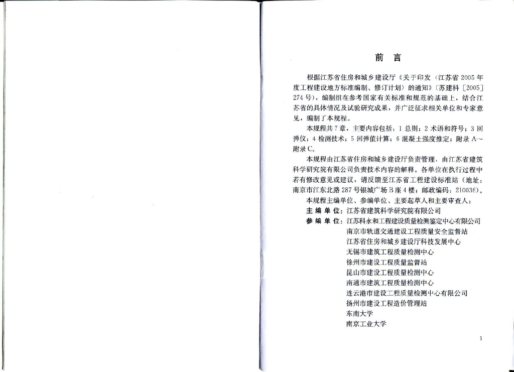 DGJ32/TJ 145-2012 标准预览
