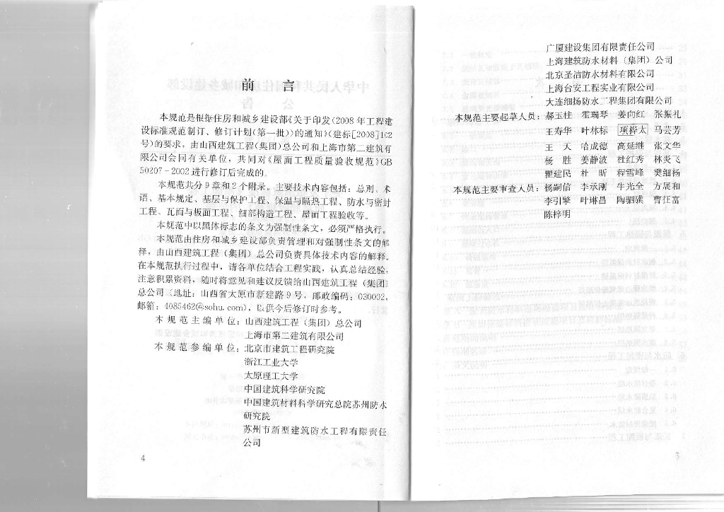 GB 50207-2012 标准预览