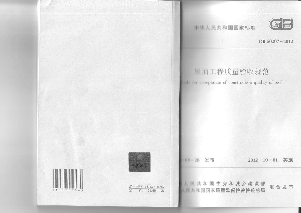 GB 50207-2012 标准预览