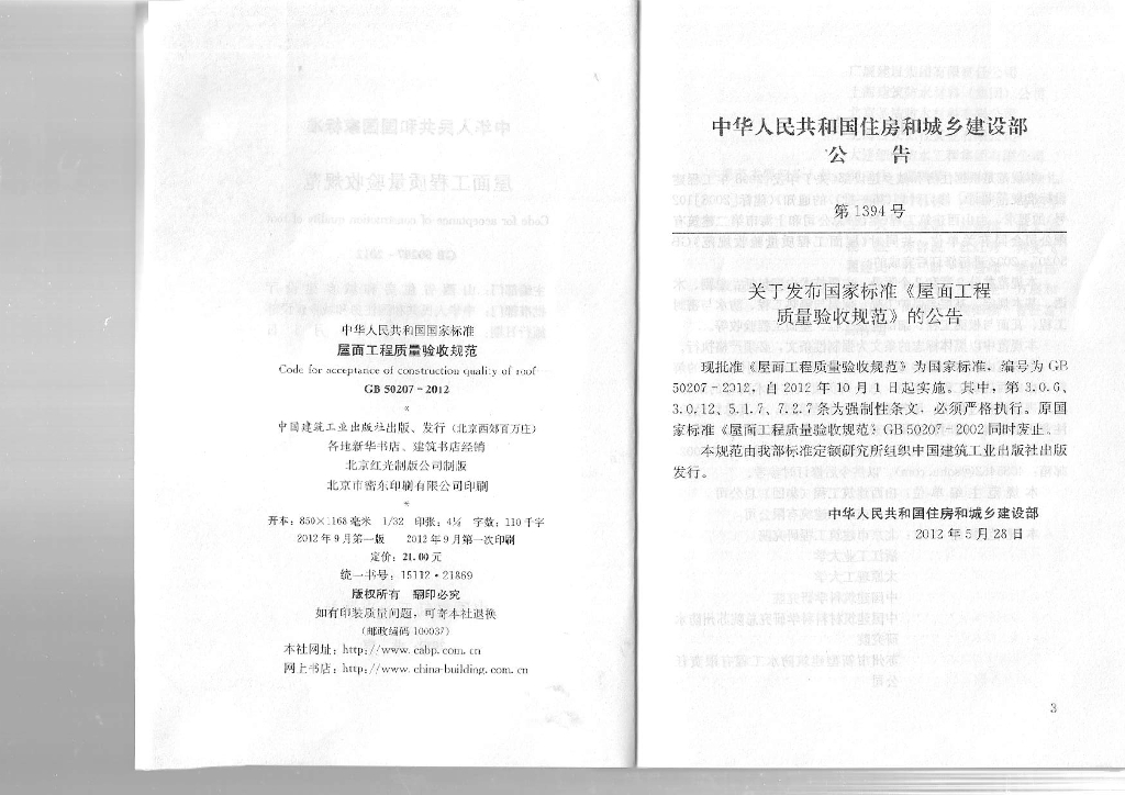 GB 50207-2012 标准预览