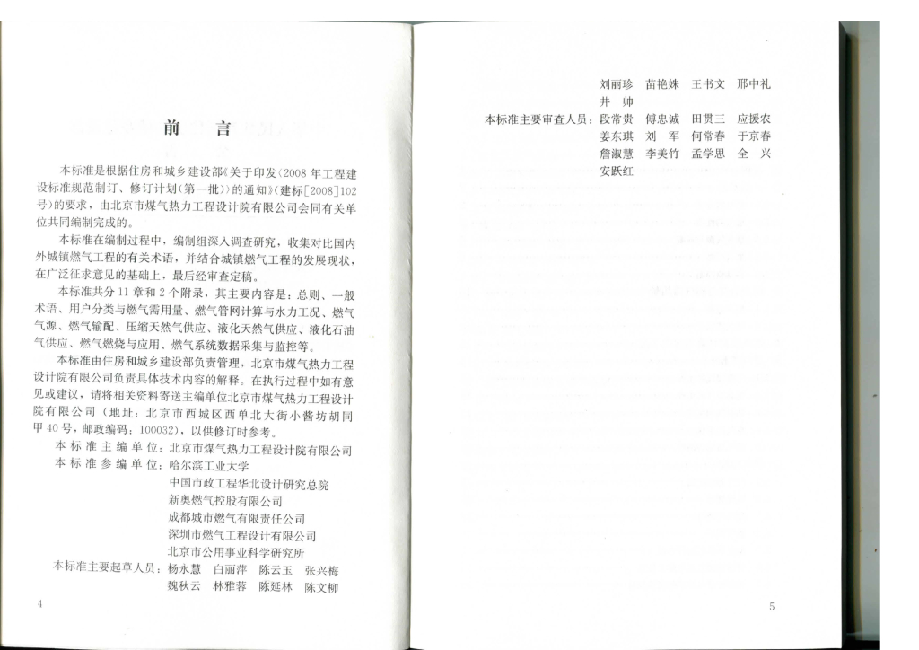 GB/T 50680-2012 标准预览