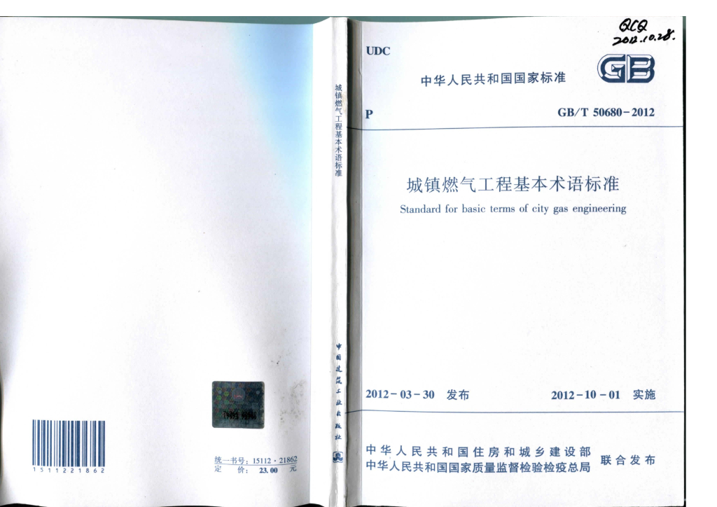 GB/T 50680-2012 标准预览