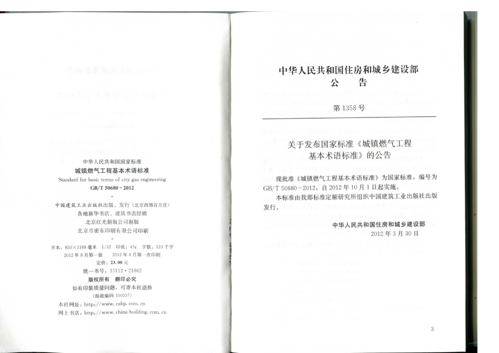 GB/T 50680-2012 标准预览