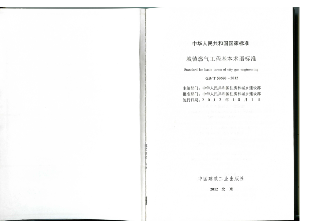 GB/T 50680-2012 标准预览