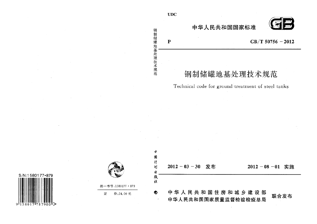 GB/T 50756-2012 标准预览