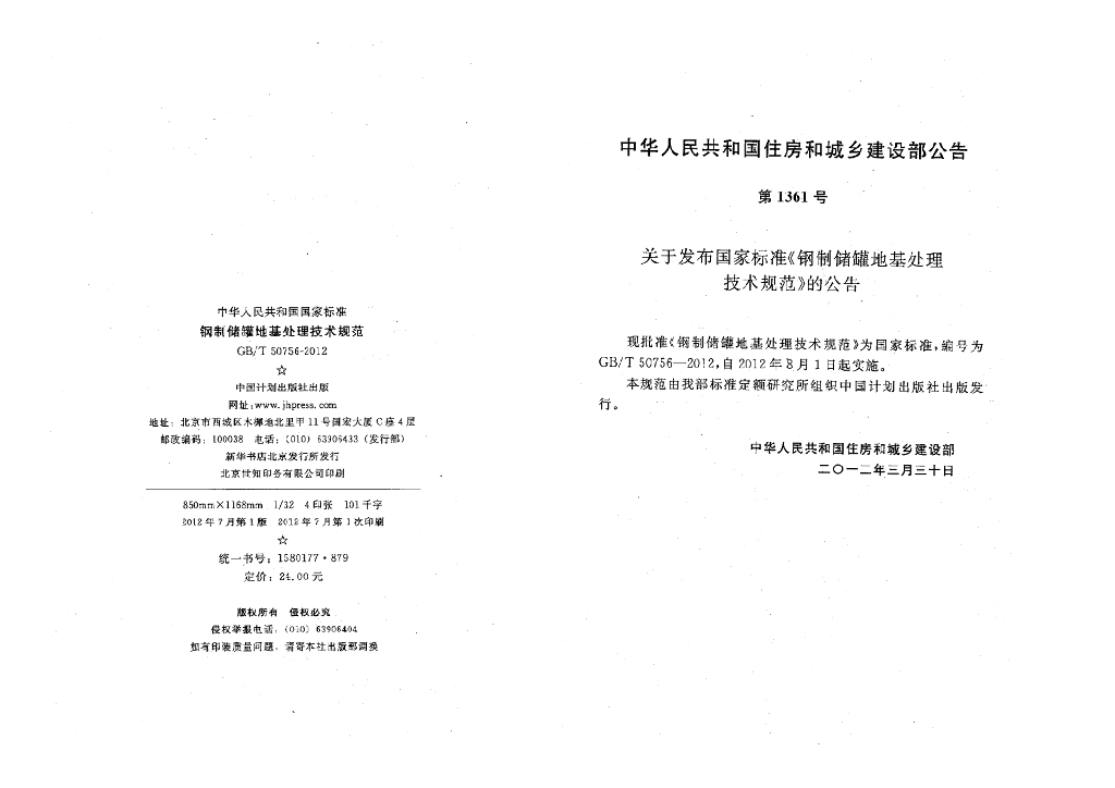 GB/T 50756-2012 标准预览