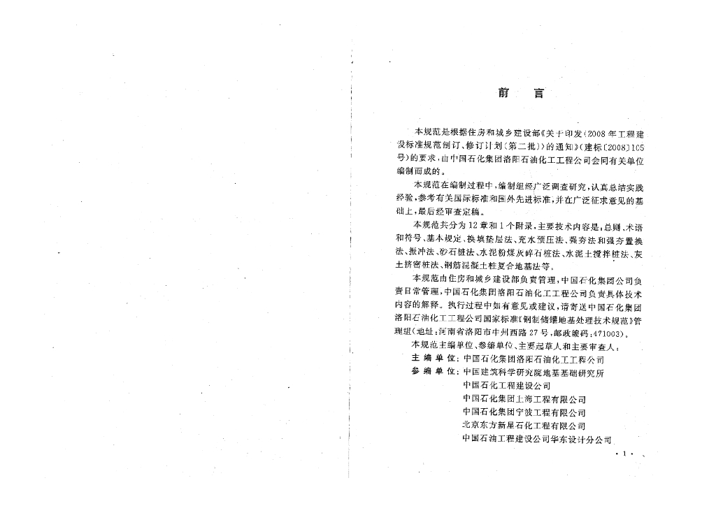 GB/T 50756-2012 标准预览