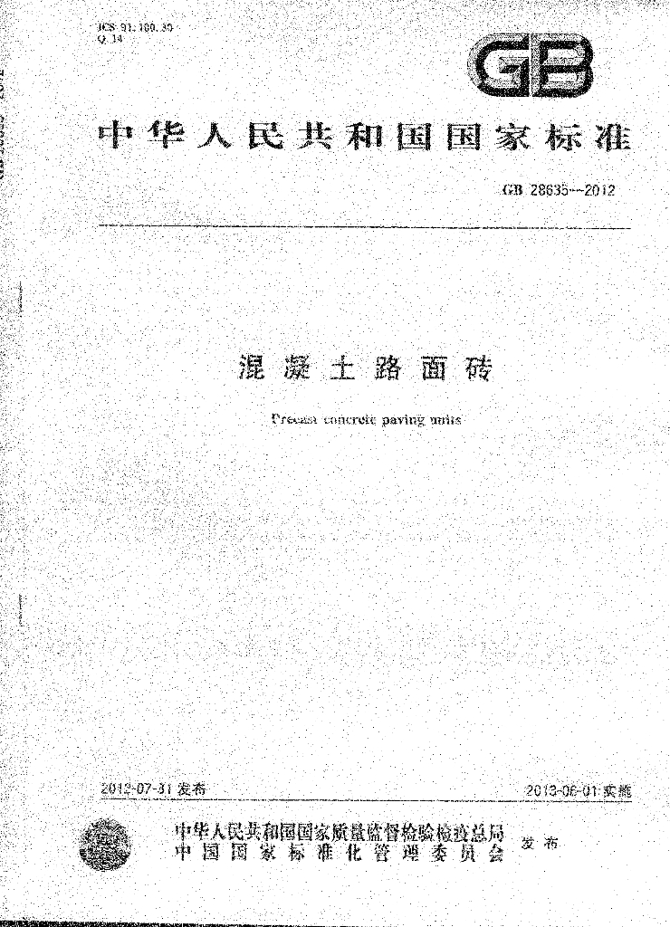 GB 28635-2012 标准预览