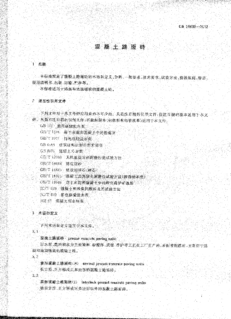 GB 28635-2012 标准预览