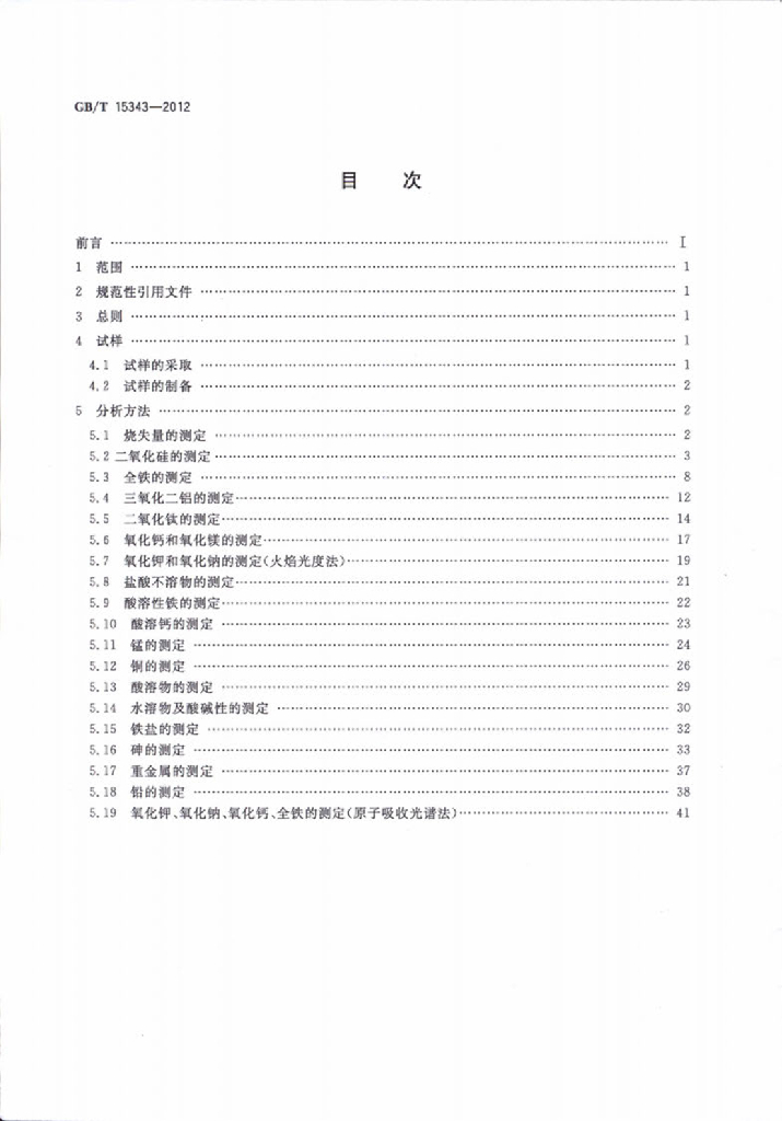 GB/T 15343-2012 标准预览