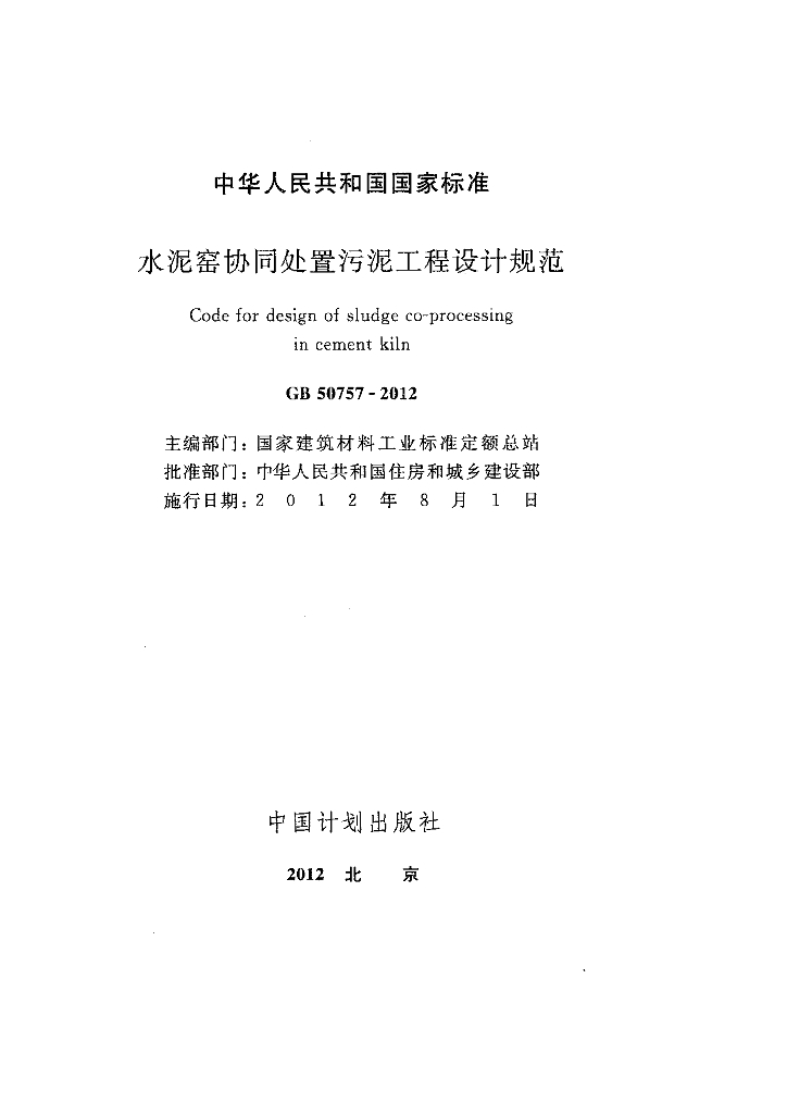 GB 50757-2012 标准预览