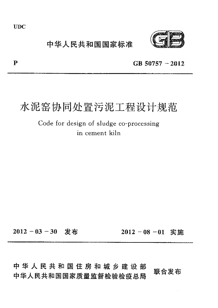 GB 50757-2012 标准预览
