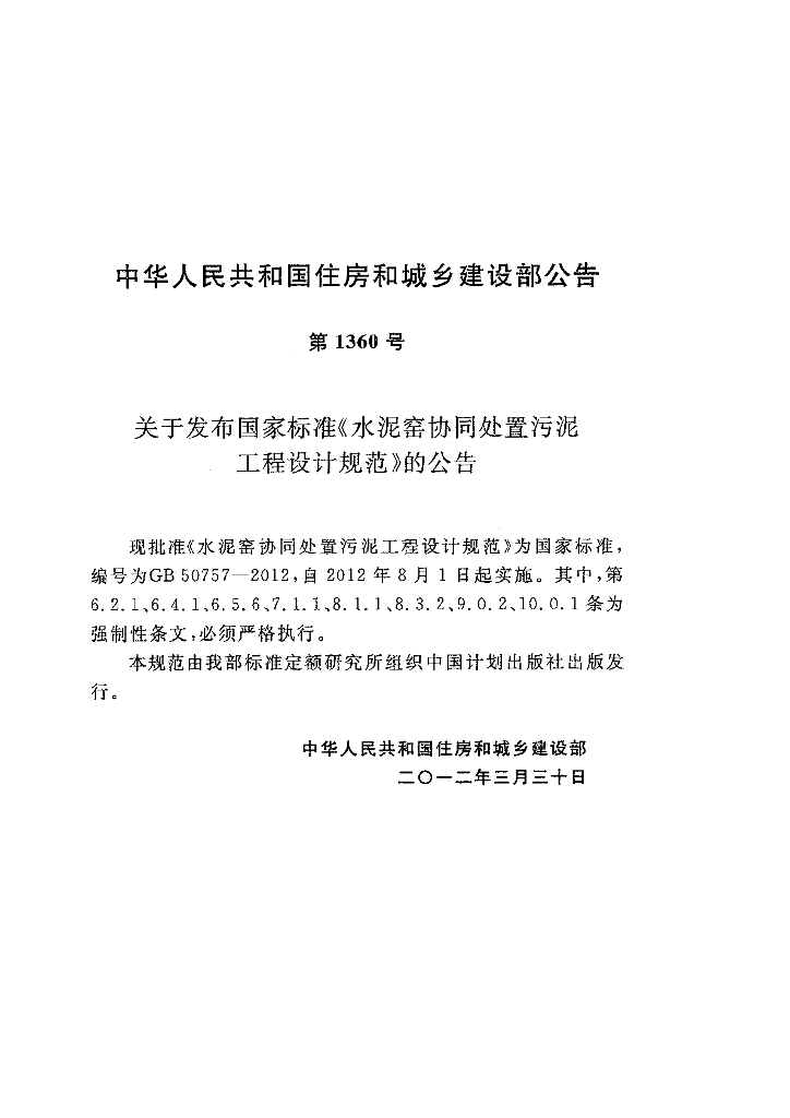 GB 50757-2012 标准预览