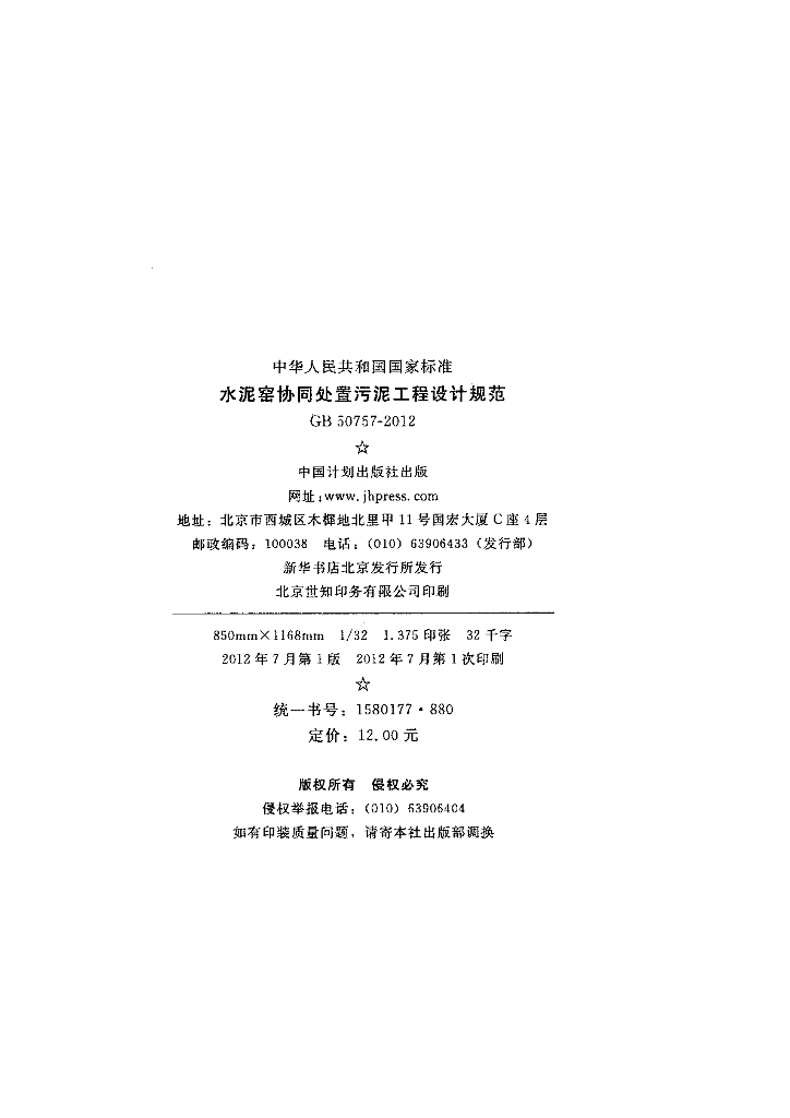 GB 50757-2012 标准预览