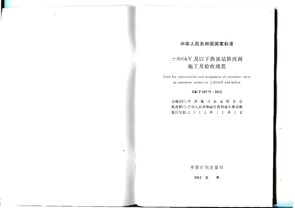 GB 50775-2012 标准预览