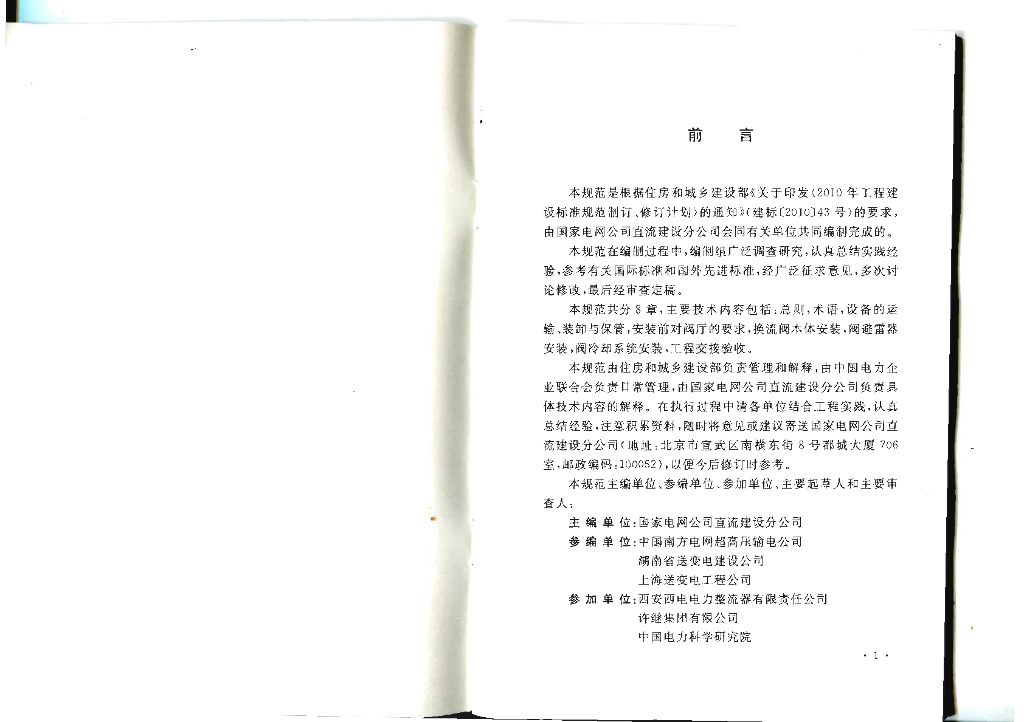GB 50775-2012 标准预览