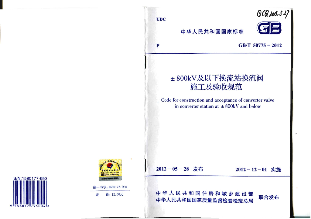 GB 50775-2012 标准预览