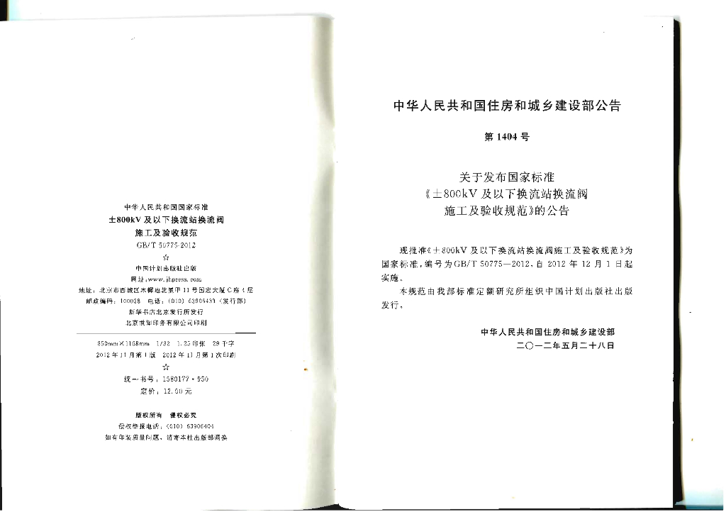 GB 50775-2012 标准预览