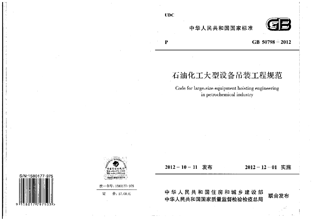GB 50798-2012 标准预览