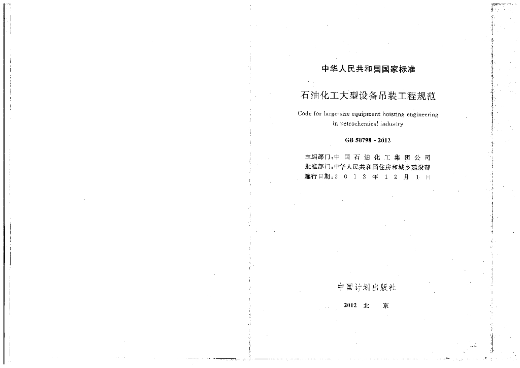 GB 50798-2012 标准预览