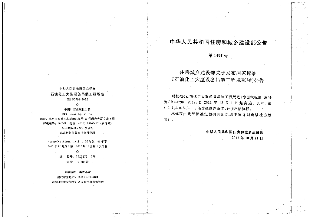 GB 50798-2012 标准预览