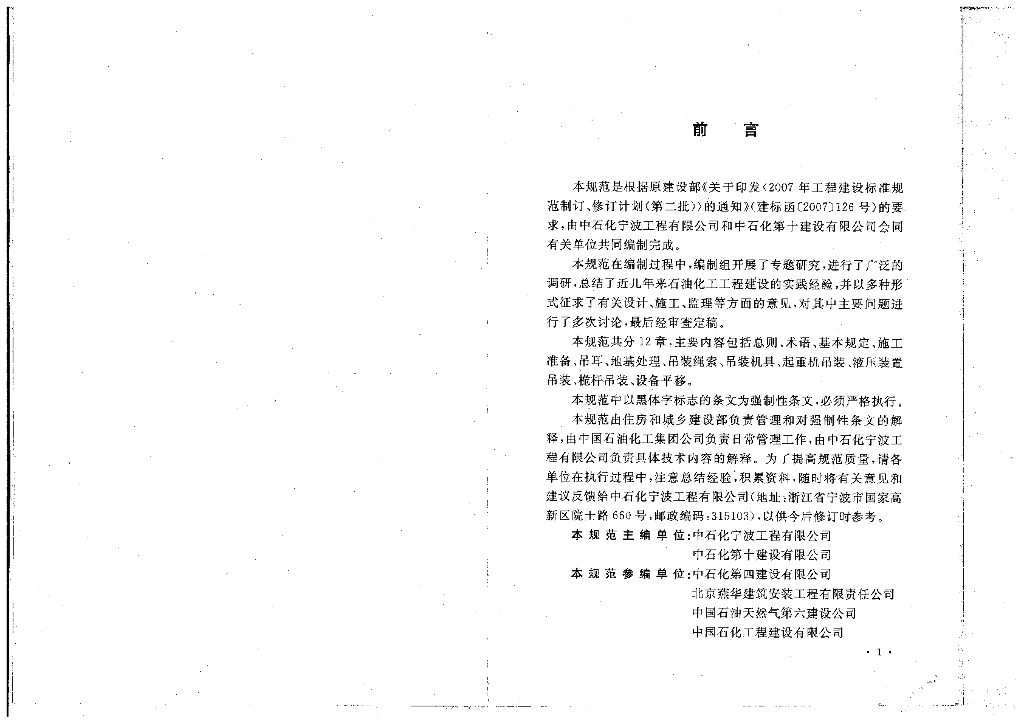 GB 50798-2012 标准预览