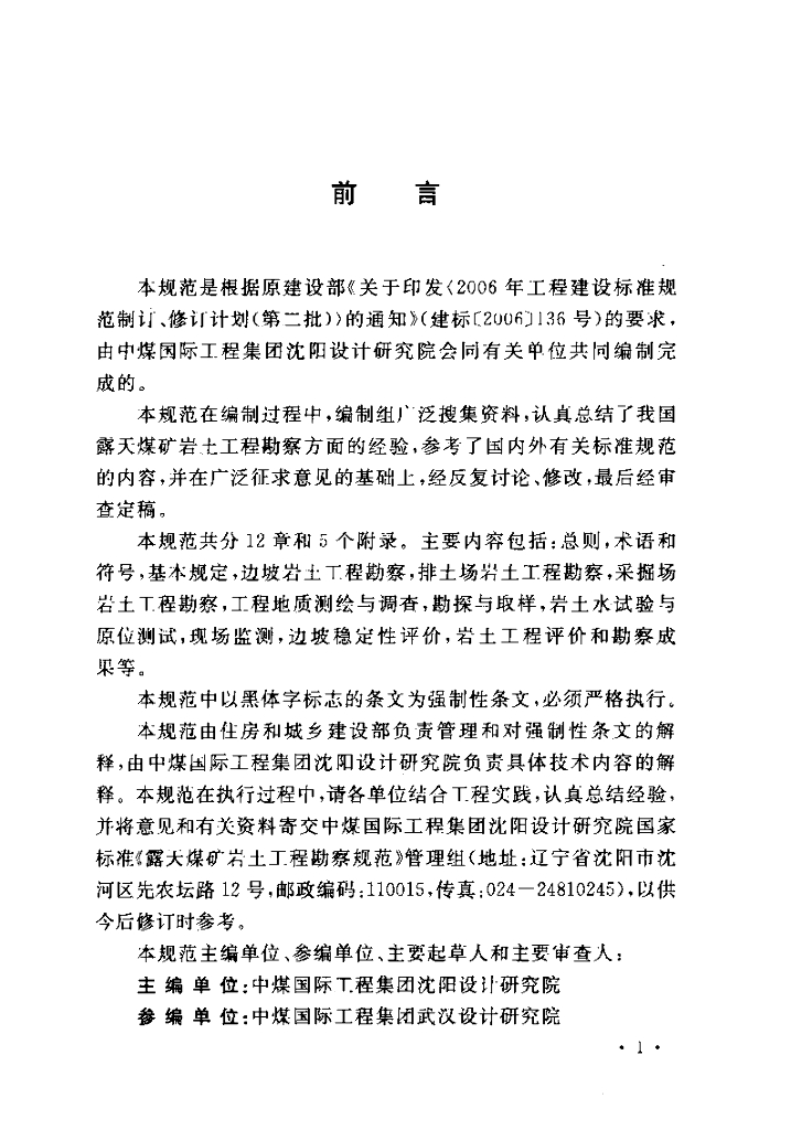 GB 50778-2012 标准预览
