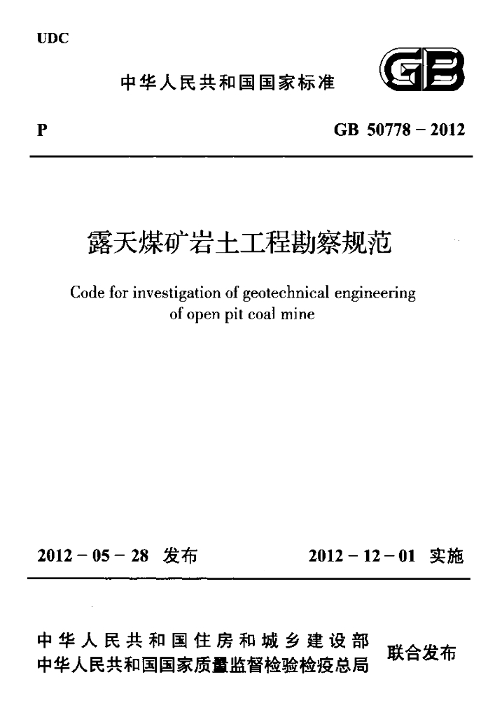 GB 50778-2012 标准预览