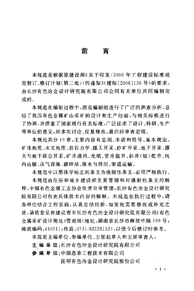 GB 50771-2012 标准预览