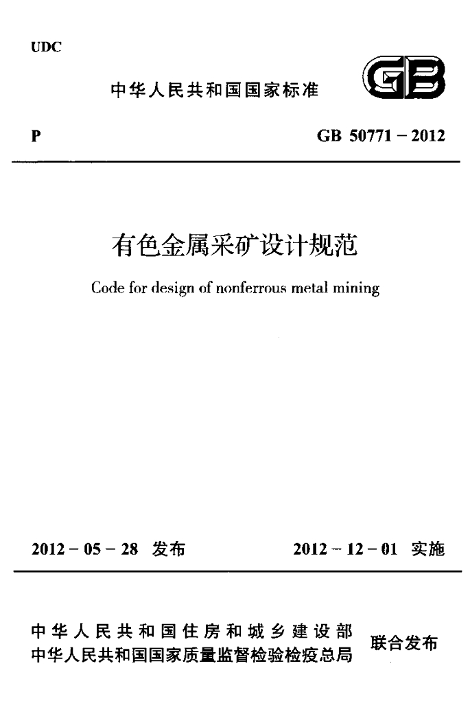 GB 50771-2012 标准预览