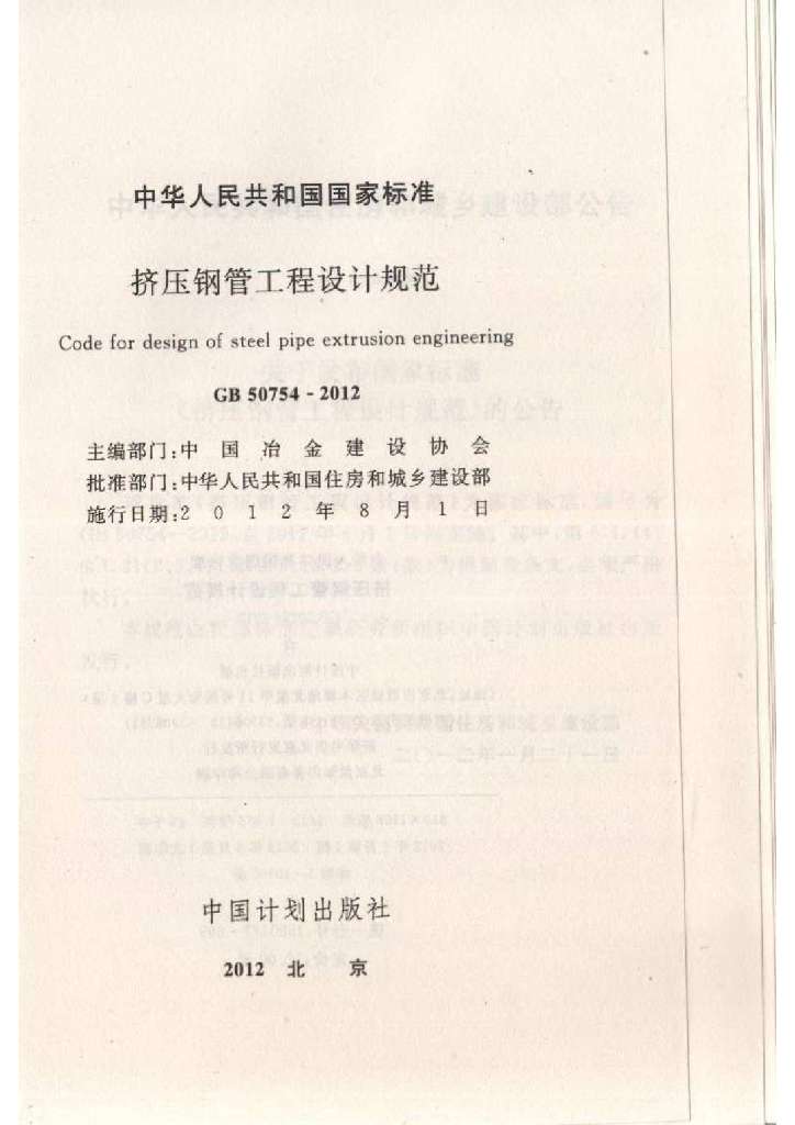 GB 50754-2012 标准预览