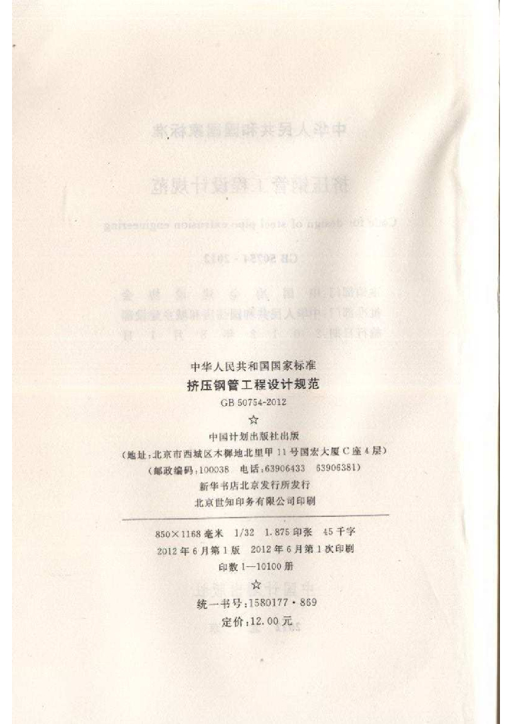 GB 50754-2012 标准预览