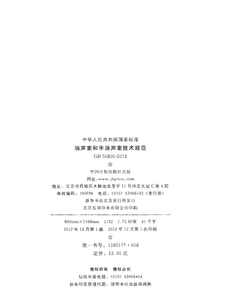 GB 50800-2012 标准预览