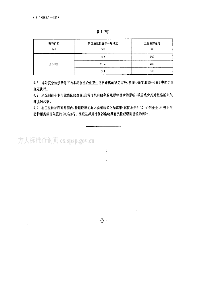 GB 18068.1-2012 标准预览