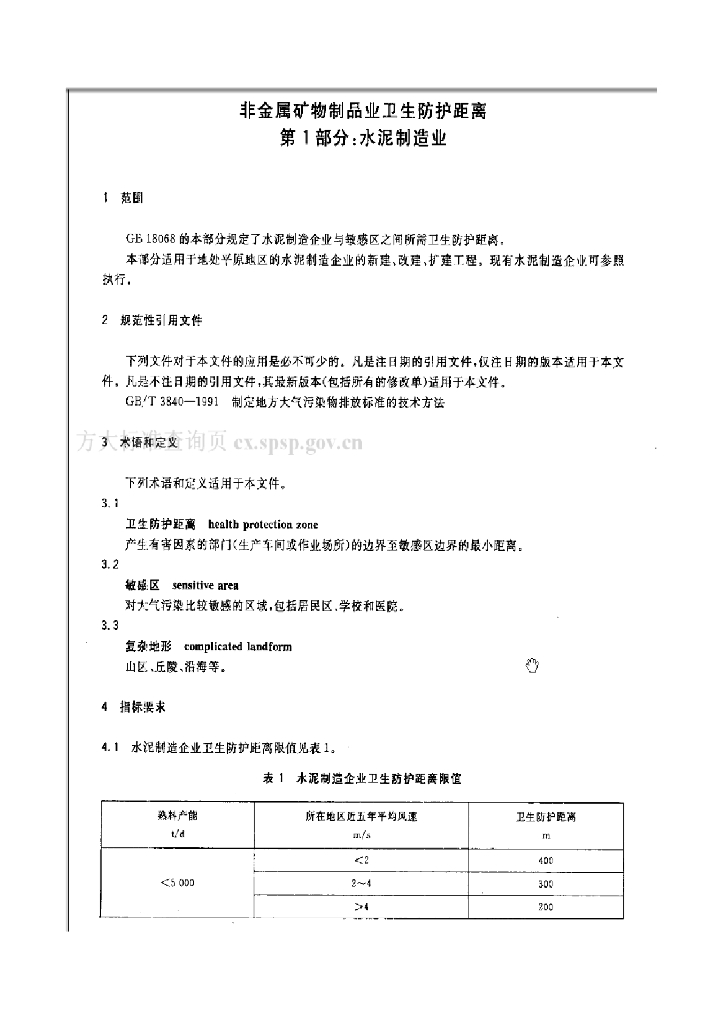 GB 18068.1-2012 标准预览